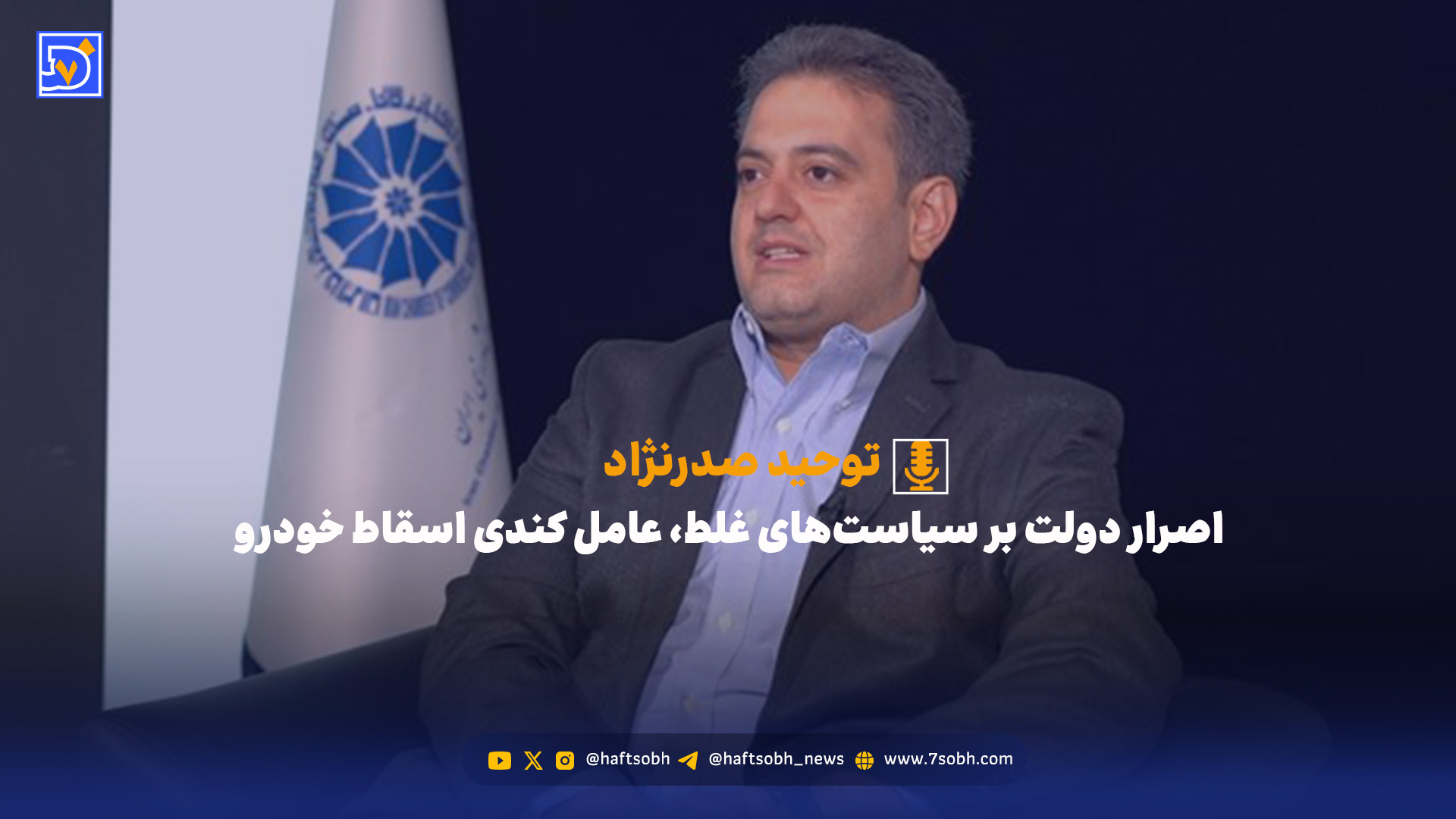 اصرار دولت بر سیاستهای غلط، عامل کندی اسقاط خودرو